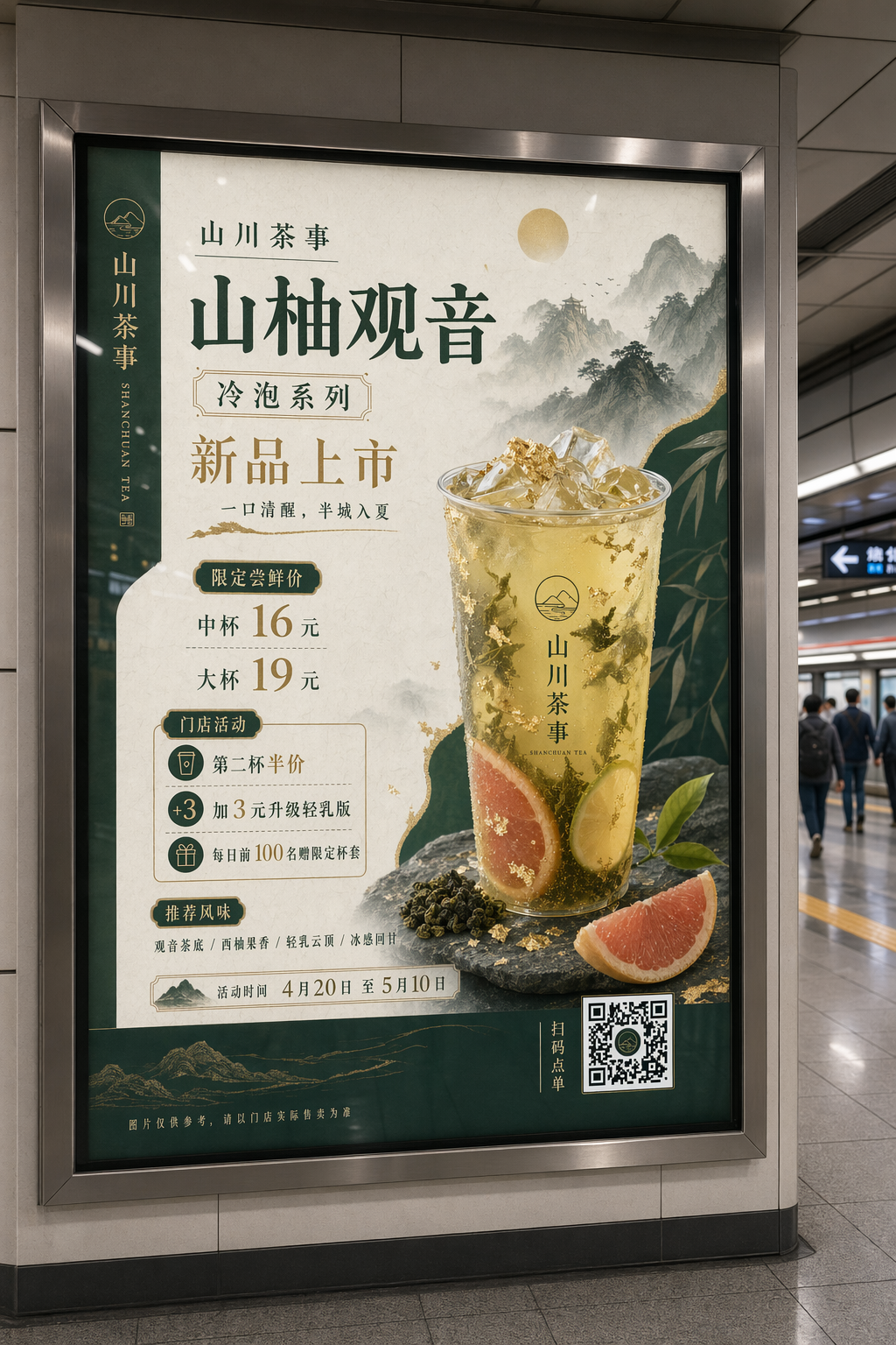 GPT-Image-2 案例 · 海报转地铁灯箱