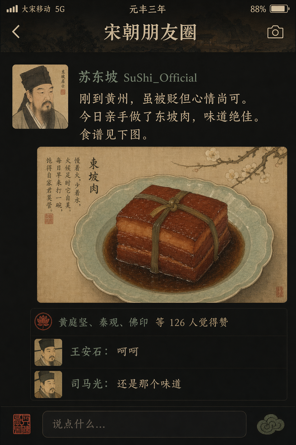 GPT-Image-2 案例 · 宋代社交媒体动态