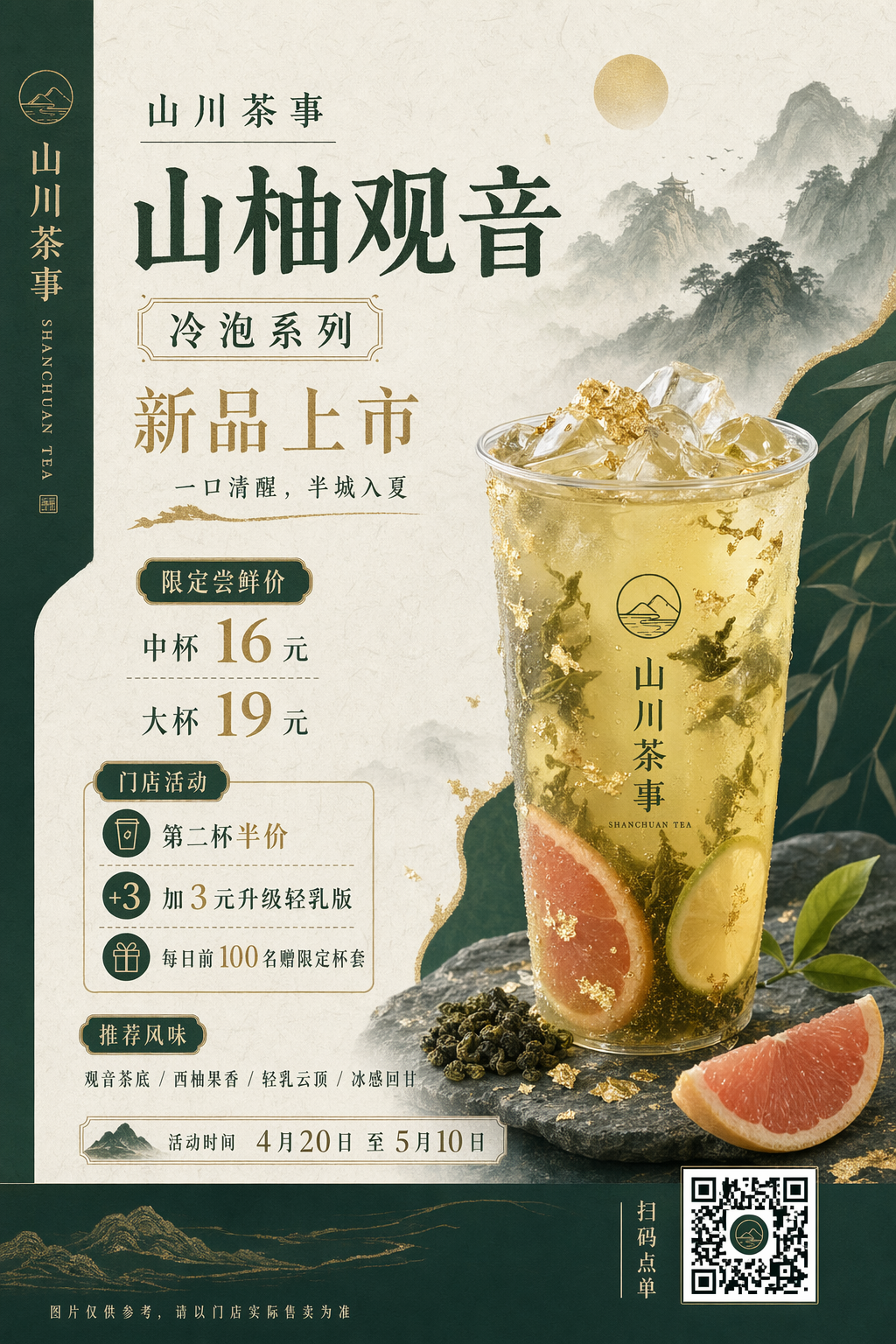 GPT-Image-2 案例 · 中国茶海报输入图